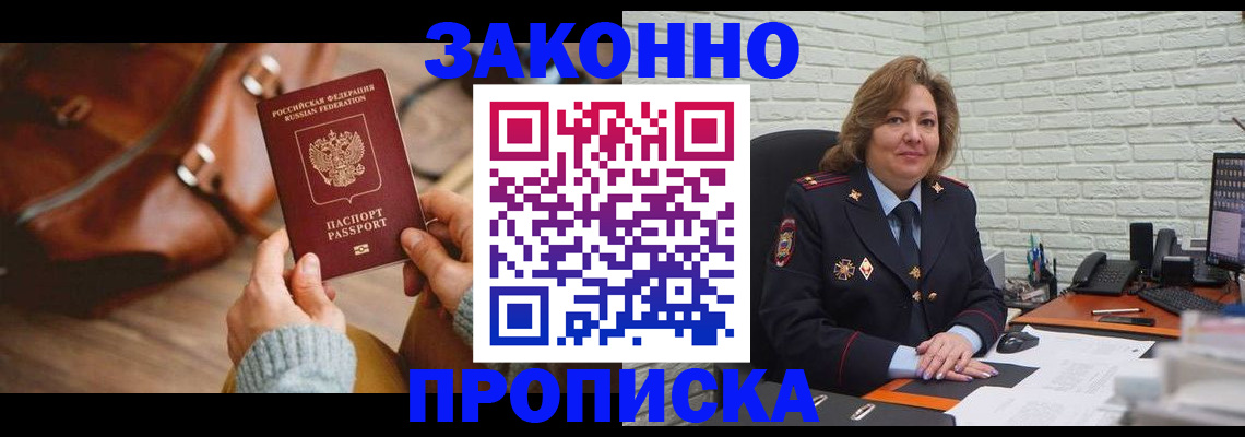 временная регистрация законно в Ельце