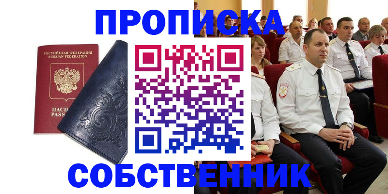 где прописаться в Ельце